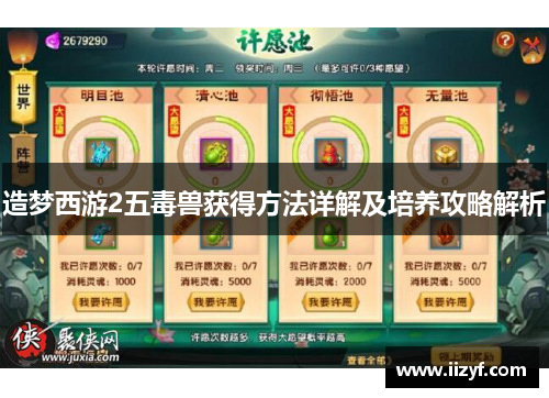 造梦西游2五毒兽获得方法详解及培养攻略解析