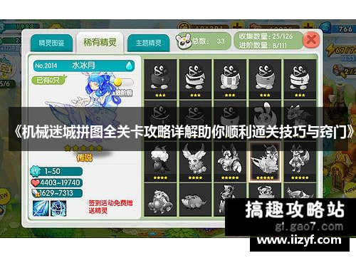 《机械迷城拼图全关卡攻略详解助你顺利通关技巧与窍门》