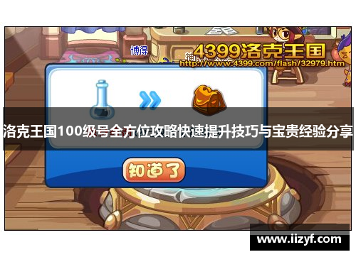 洛克王国100级号全方位攻略快速提升技巧与宝贵经验分享