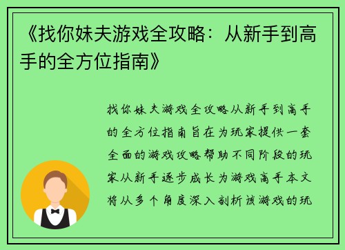 《找你妹夫游戏全攻略：从新手到高手的全方位指南》