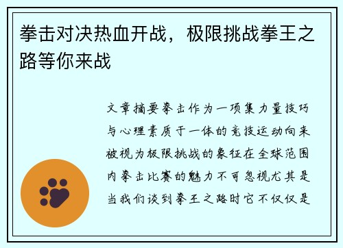 拳击对决热血开战，极限挑战拳王之路等你来战