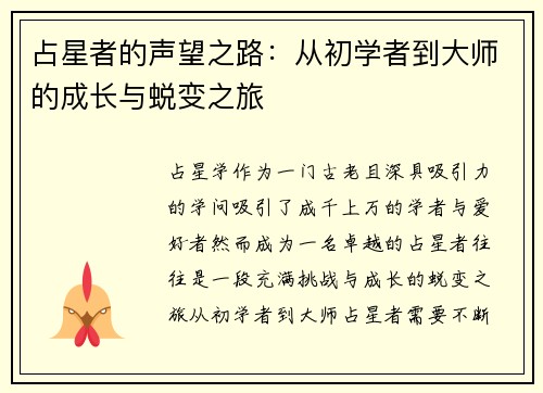占星者的声望之路：从初学者到大师的成长与蜕变之旅