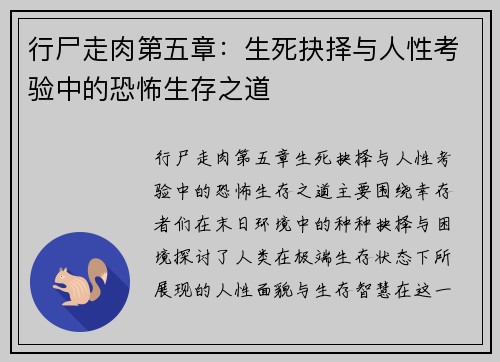 行尸走肉第五章：生死抉择与人性考验中的恐怖生存之道