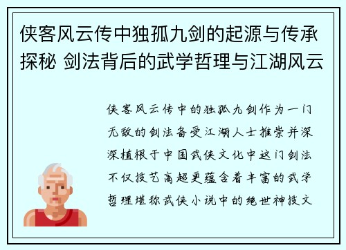 侠客风云传中独孤九剑的起源与传承探秘 剑法背后的武学哲理与江湖风云