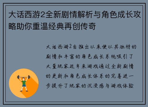 大话西游2全新剧情解析与角色成长攻略助你重温经典再创传奇